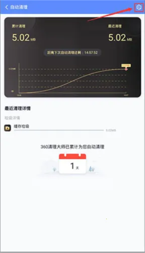 360清理大师(手机清理) 360清理大师(手机清理)