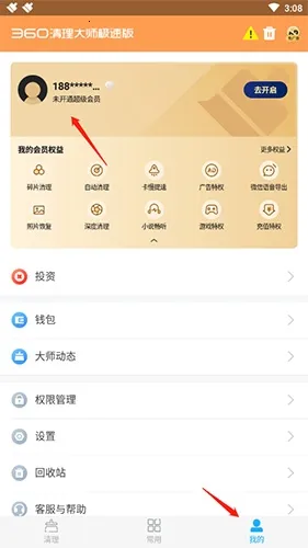 360清理大师(手机清理) 360清理大师(手机清理)