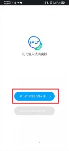 讯飞输入法2025最新版本 讯飞输入法2025最新版本