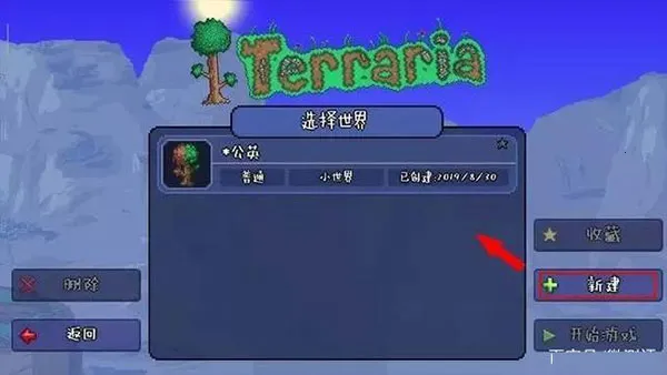 泰拉瑞亚2025最新版本 泰拉瑞亚2025最新版本