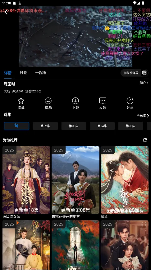 èӰ2025ٷ°汾v4.2.0 ٷͼ