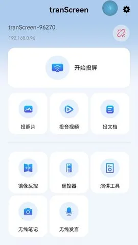 tranScreenֻv3.0.1.9 ٷͼ