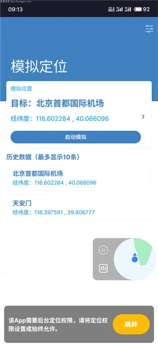 MockGps(ⶨλ)v2.5.7 ׿ͼ