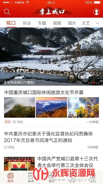 掌上城口2025最新版本 掌上城口2025最新版本