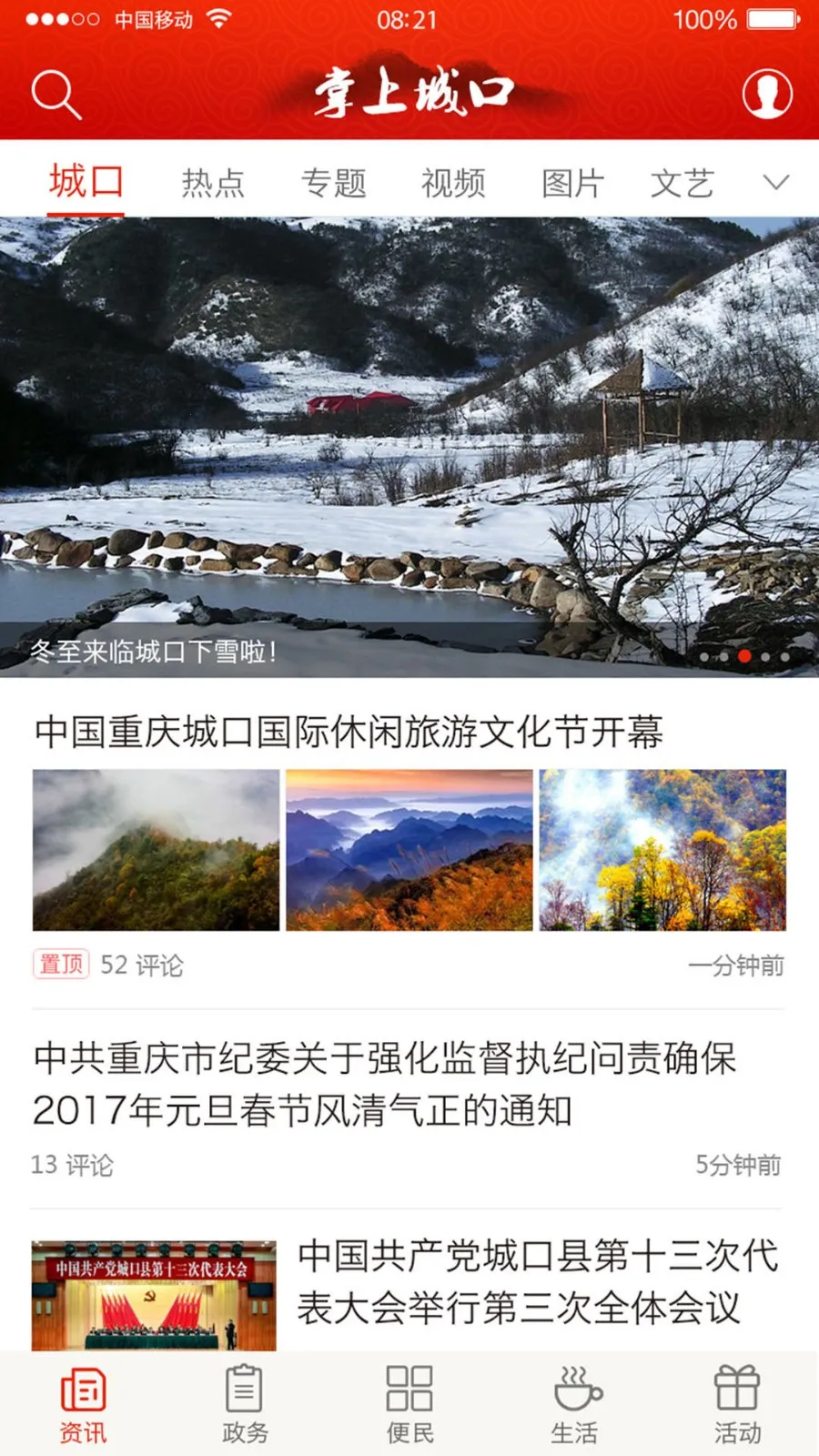 掌上城口2025最新版本 掌上城口2025最新版本