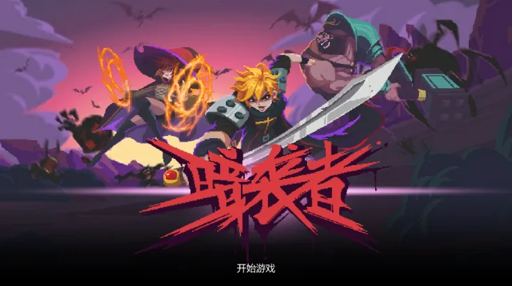 暗袭者2025官方最新版本 暗袭者2025官方最新版本