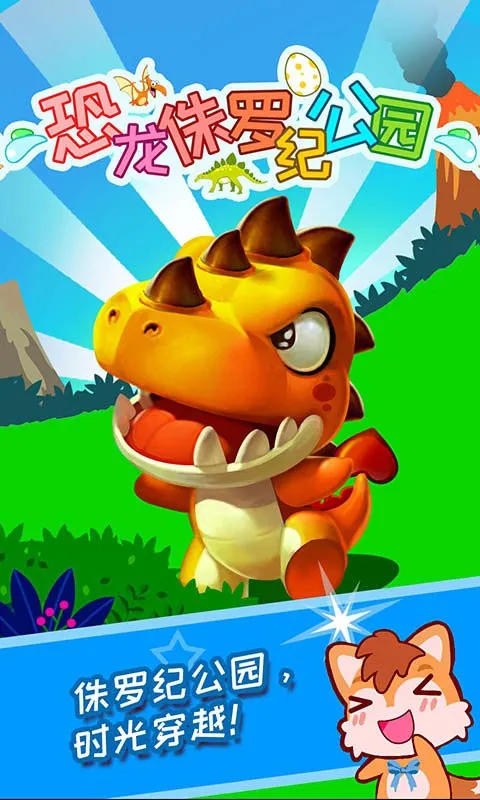 恐龙侏罗纪公园最新手机版 恐龙侏罗纪公园最新手机版