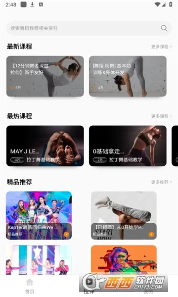 舞蹈考级通2025官方最新版本 舞蹈考级通2025官方最新版本