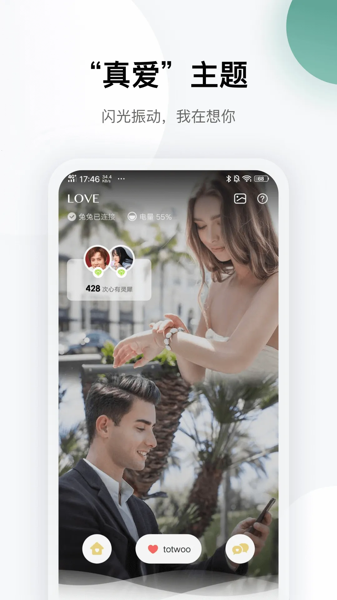 totwooֻv4.5.8(49590b1.2091) ׿ͼ