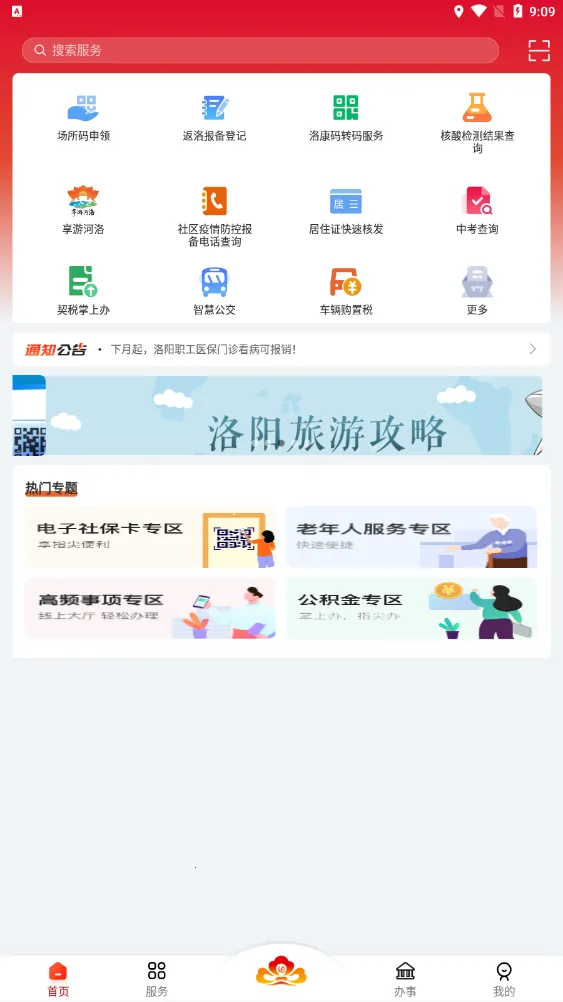 洛快办(便民政务通) 洛快办(便民政务通)