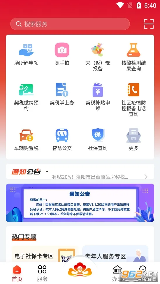 洛快办(便民政务通) 洛快办(便民政务通)