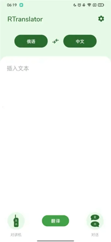 RTranslator2025°汾