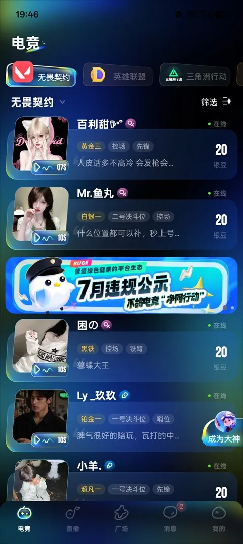 不鸽电竞极速版(电竞社交台) 不鸽电竞极速版(电竞社交台)