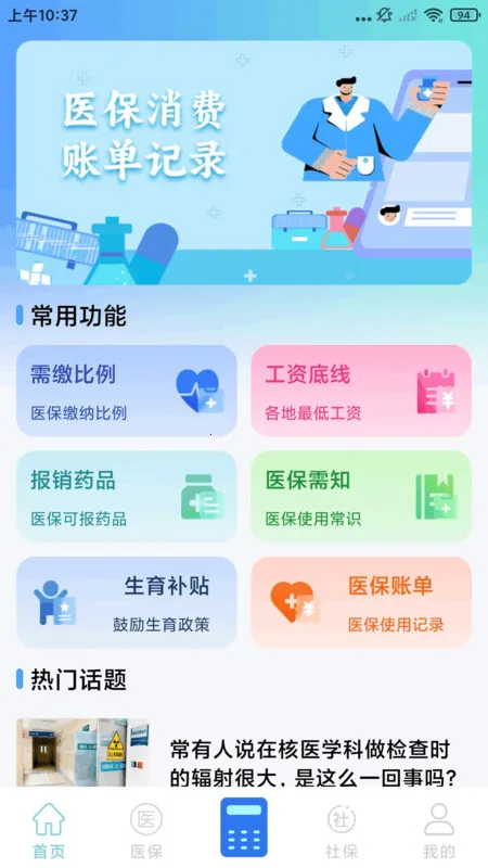 123籣ҽܼ(籣ҽ)v1.0.1 ֻͼ