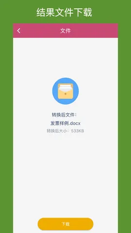 OFDת(ļʽת)v1.7.1 ׿ͼ