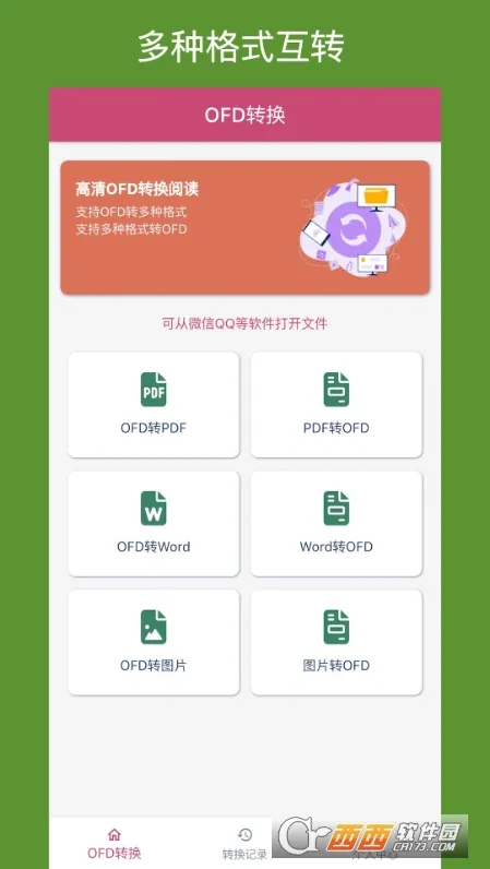 OFDת(ļʽת)v1.7.1 ׿ͼ