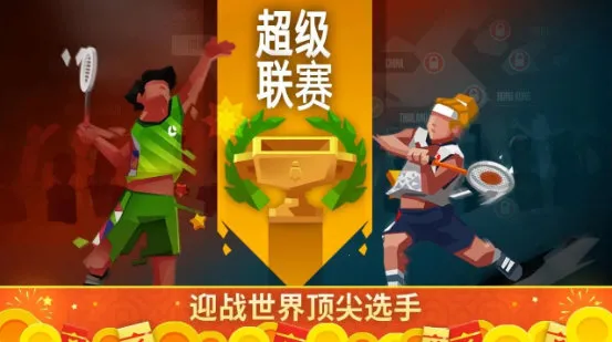 羽毛球高高手2025官方最新版本 羽毛球高高手2025官方最新版本