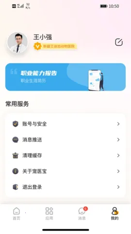 ҽ2025°汾v1.0.11 ٷͼ