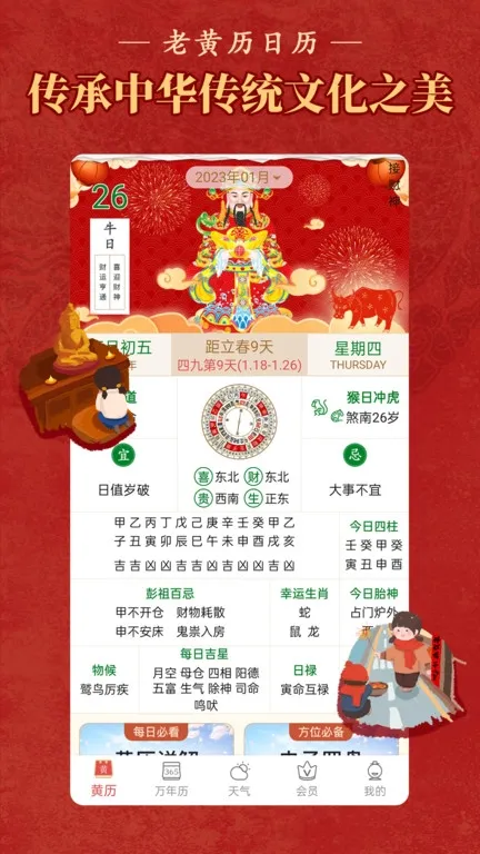 顺历老黄历万年历最新手机版 顺历老黄历万年历最新手机版