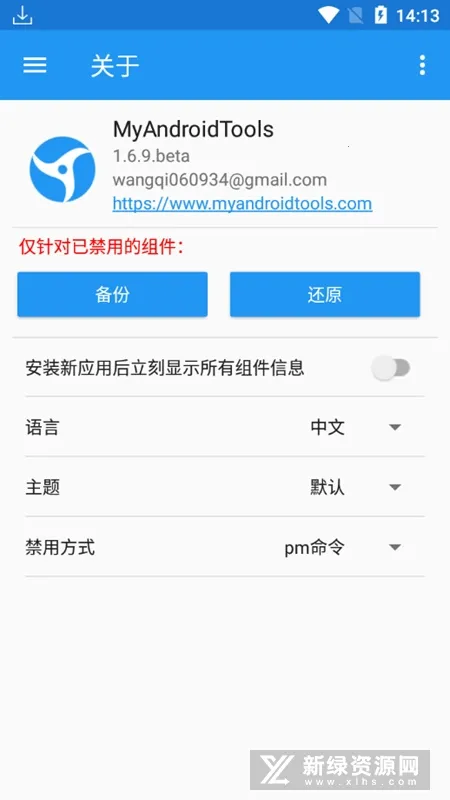 MyAndroidToolsֻv0.9.8.9 ֻͼ