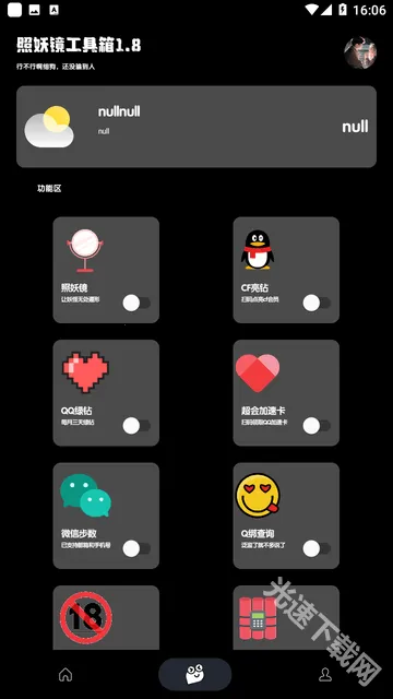 照妖镜3.02025下载安装 照妖镜3.02025下载安装