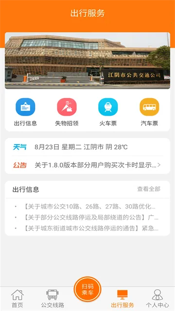 ȫͨ򹫽()v1.9.22 ֻͼ