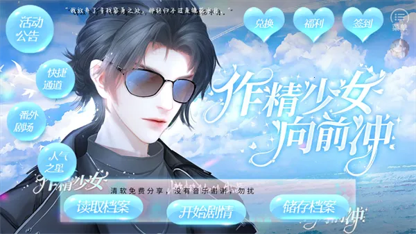 恋综作精少女向前冲橙光2025官方最新版本 恋综作精少女向前冲橙光2025官方最新版本