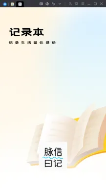 脉信日记2025官方最新版本 脉信日记2025官方最新版本