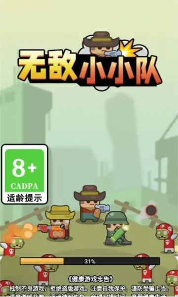 无敌小小队(生存冒险游戏) 无敌小小队(生存冒险游戏)