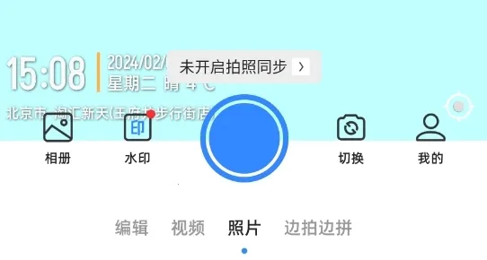 水印拍照安卓版手机版 水印拍照安卓版手机版