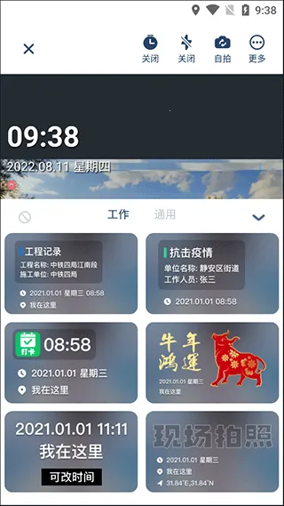 水印拍照安卓版手机版 水印拍照安卓版手机版