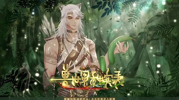 兽世冤种实录(乙女恋爱游戏) 兽世冤种实录(乙女恋爱游戏)