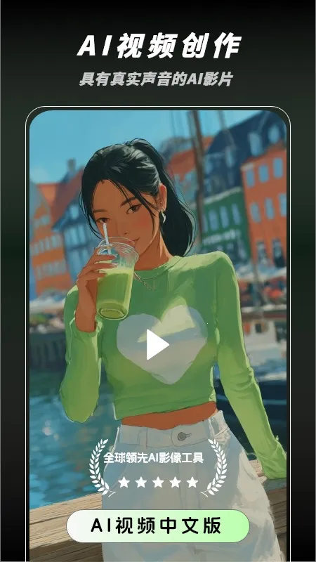 ƬAIƵ2025ٷv1.0.0 ٷͼ