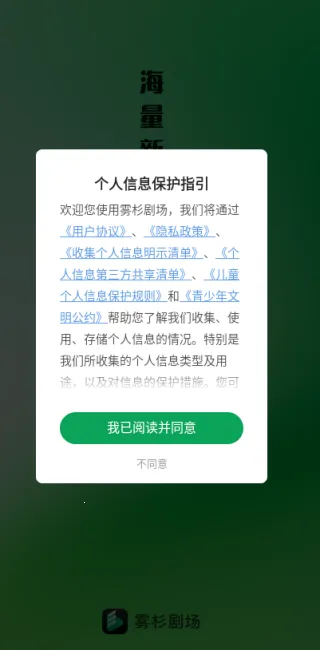 雾杉剧场2025下载安装 雾杉剧场2025下载安装