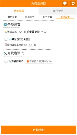 免费连点器app2025下载安装 免费连点器app2025下载安装