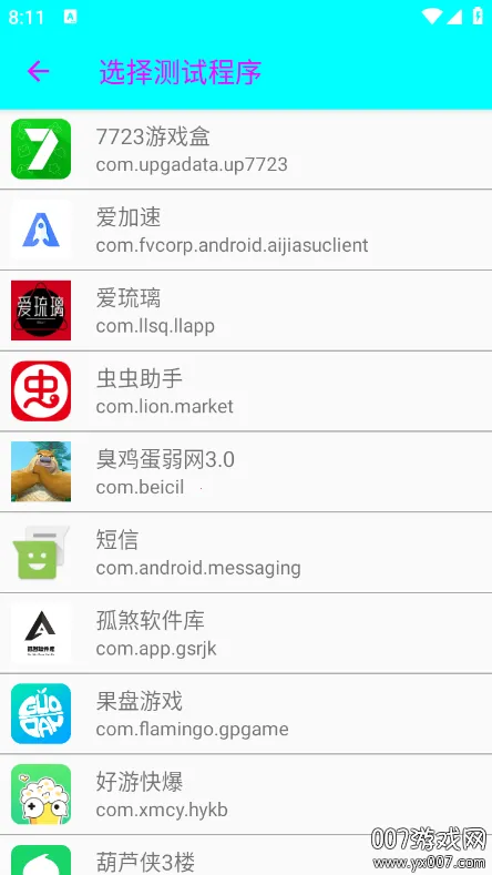 臭鸡蛋弱网3.0(网络测试工具) 臭鸡蛋弱网3.0(网络测试工具)