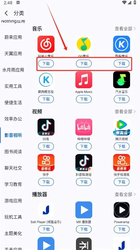 AppShare软件库(app分享)官方手机版
