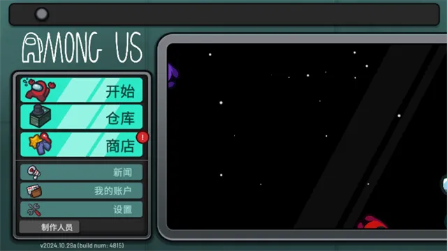 among us2025(ðսϷ)v2025.10.14 ֻͼ