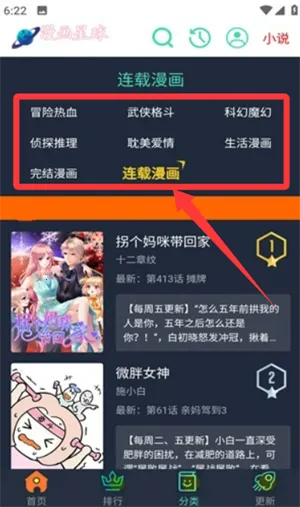 漫画星球(漫画阅读游戏) 漫画星球(漫画阅读游戏)