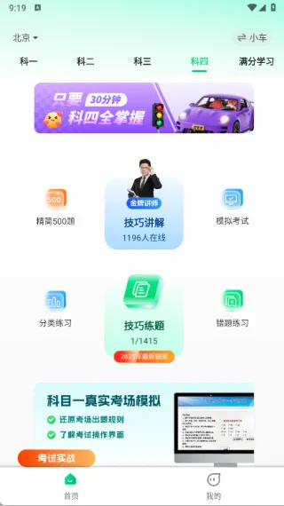 驾考堂2025最新版本 驾考堂2025最新版本