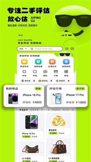 爱评估2025官方最新版本 爱评估2025官方最新版本