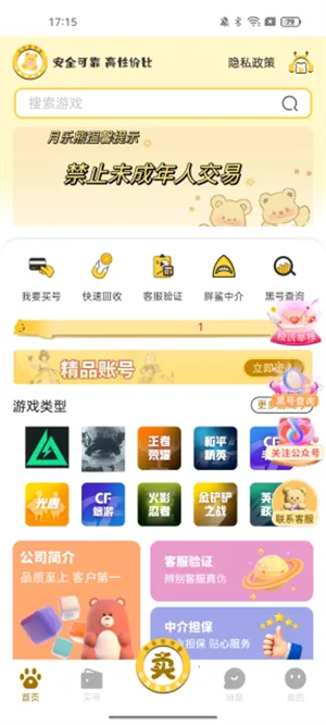 ������(��Ϸ�˺Ž���)v1.1.2 ��׿���ͼ