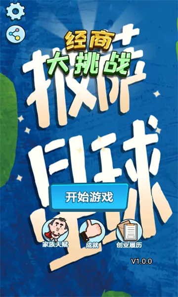 经商大挑战最新手机版 经商大挑战最新手机版