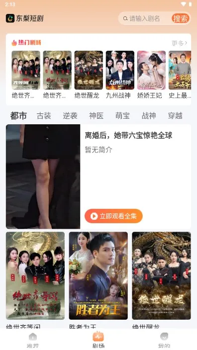 东梨短剧安卓版手机版 东梨短剧安卓版手机版