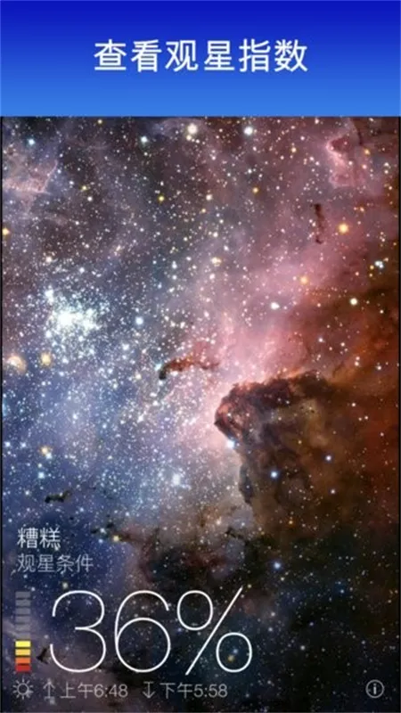 SkyView(ǿչ۲Ϸ)v3.7.1 ֻͼ