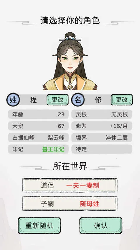 修仙世家最新手机版 修仙世家最新手机版