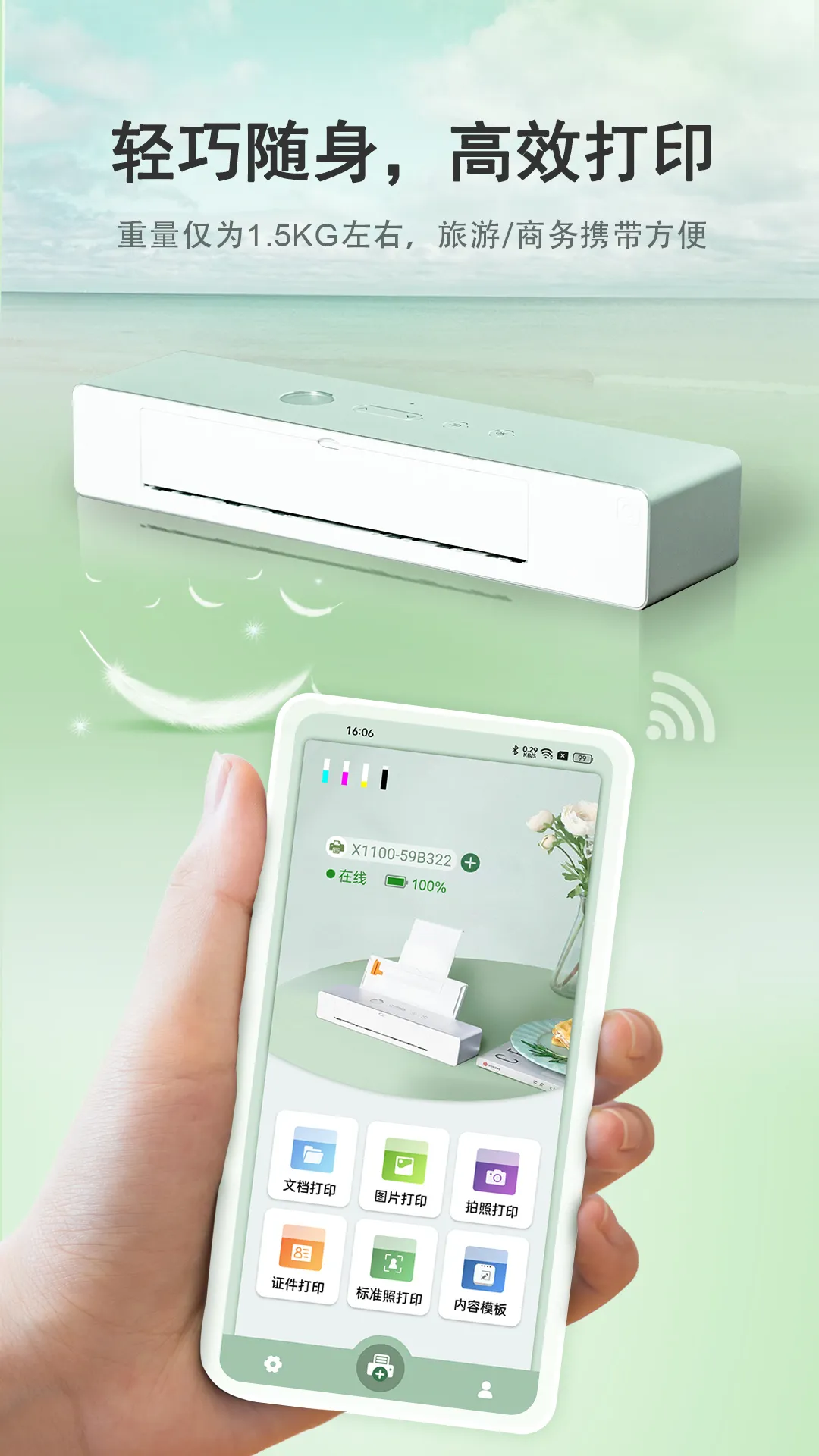 С׭ӡ׿ֻv1.0.4 ٷͼ