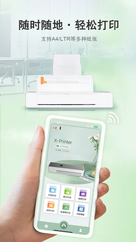 С׭ӡ׿ֻv1.0.4 ٷͼ