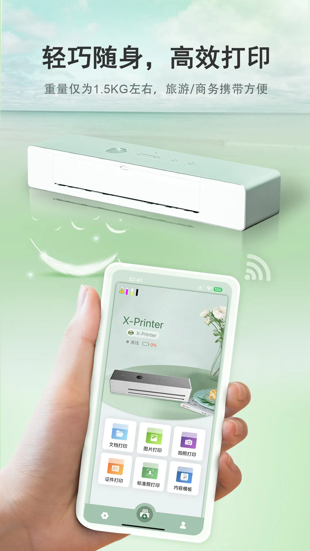 С׭ӡ׿ֻv1.0.4 ٷͼ