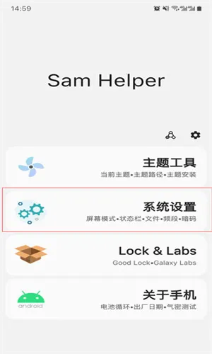 SAMHELPERֻv2.8.0 ֻͼ